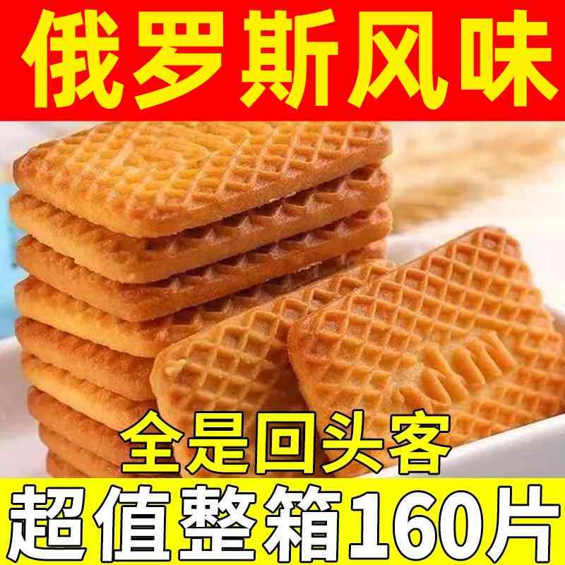 现货俄罗斯牛乳饼干特浓特仑酥奶香散装曲奇休闲零食独立包装薄脆