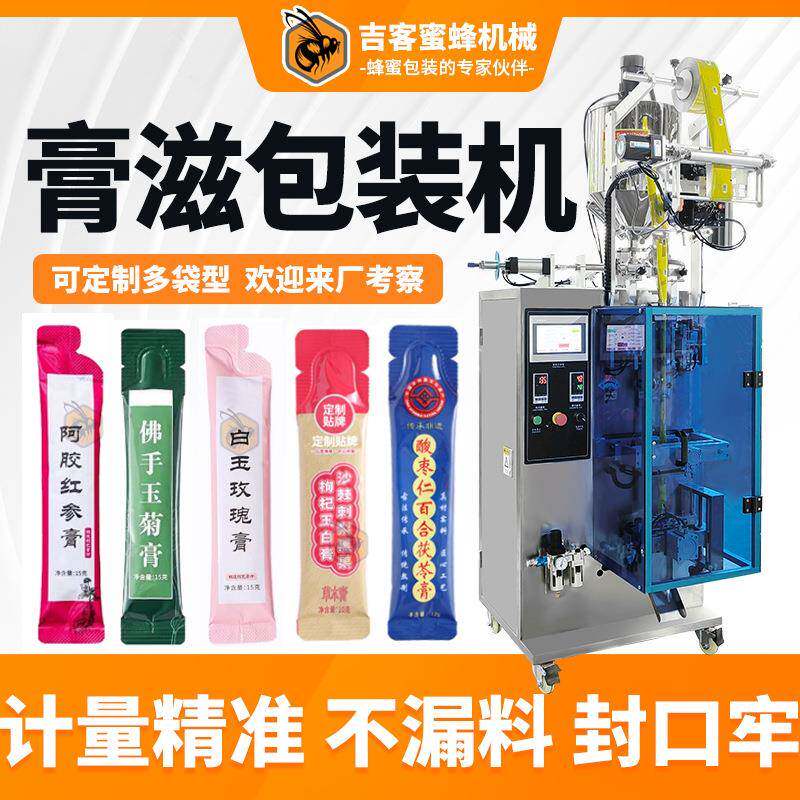 小袋膏滋包装机全自动中药膏阿胶膏包装机圆角袋液体膏体包装机