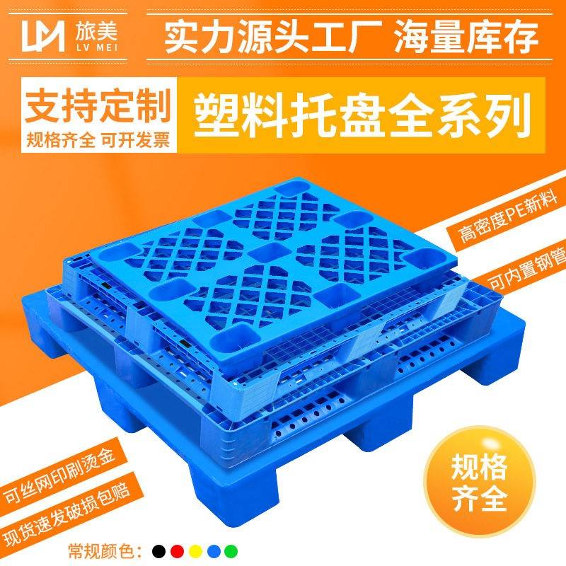 1080九脚网格托盘货架托盘塑胶栈板货物周转塑料托盘防潮栈板