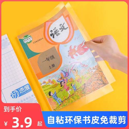 Wholesale clear book covers, environmentally friendly self-a