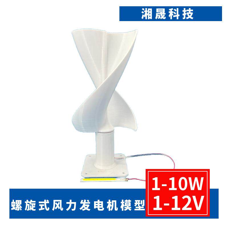 DIY螺旋式风力发电机模型 微风启动 实验科技小制作风力发电灯