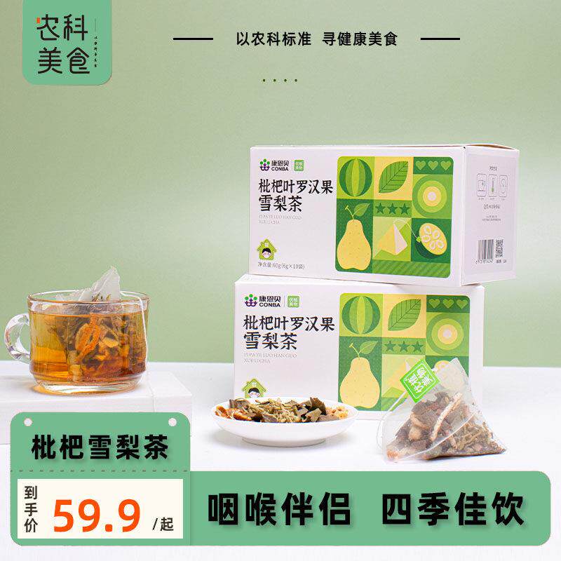 枇杷叶罗汉果雪梨茶金银花陈皮葛根清润养生化痰止咳去火清热解毒