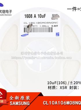 原装0603贴片电容 10uF(106) ±20% 16V X5R CL10A106MO8NQNC50只
