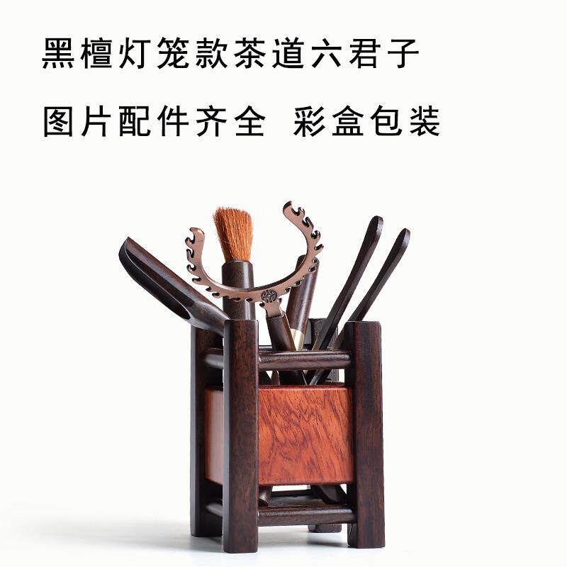茶道六君子套装黑檀木实木茶勺茶夹茶艺组合功夫茶具茶盘配件