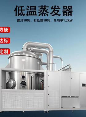 低温蒸发器生产厂家节能型热泵低温蒸发设备污水处理蒸发器