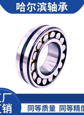 哈尔滨轴承22320CC/W3322319CCC/W1332228C/22320CC/W3322222CC/W