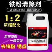 汽车轮毂铁粉漆面铁粉去除清洁剂去车身铁锈清洗祛除剂除锈剂4升