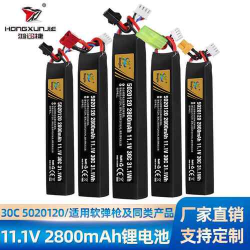 现货11.1V 2800mAh锂电池30C高倍率5020120 软弹枪托芯电池组