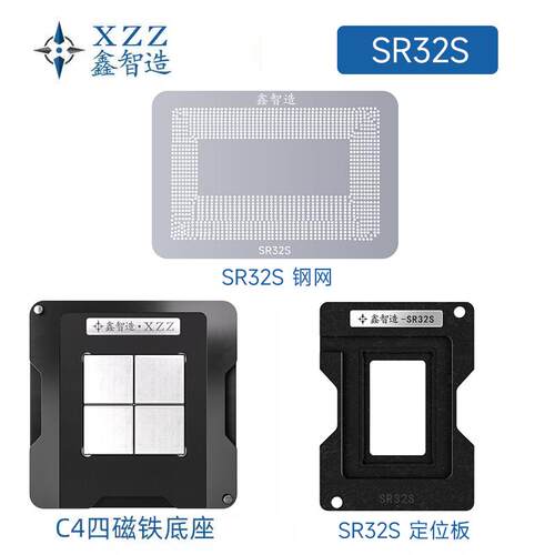 鑫智造67代标压CPU钢网SR32S/SRK3X/SR3YY/SR2FQ/SRF6U刮锡植球台