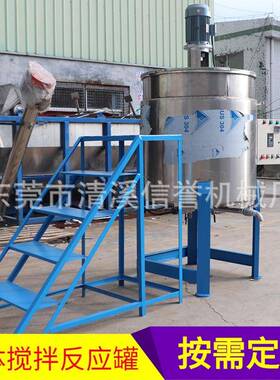 厂家500KG1吨胶水加热搅拌机不锈钢液体加热混料机立式罐搅拌机
