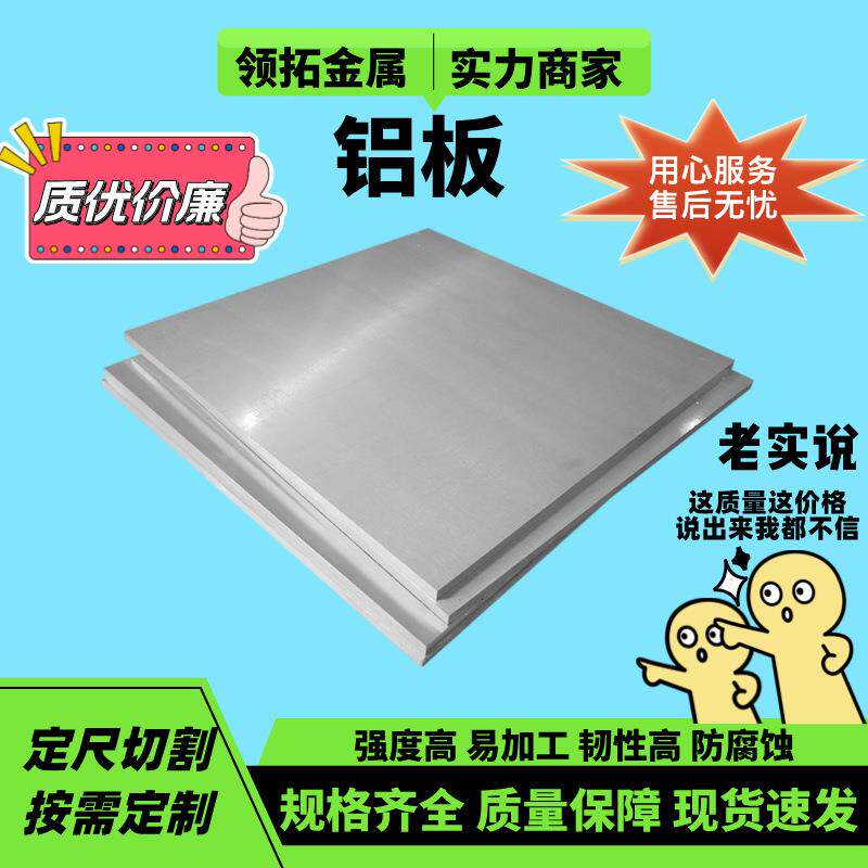 铝板1060工业铝合金板材7075超薄铝板高硬度铝板规格齐全厂家现货