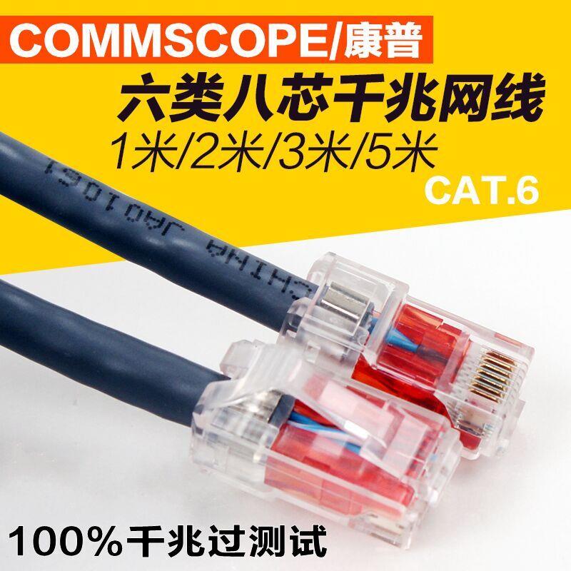 康普六类跳线 6类网络跳线成品网线 1/1.5/2/3/5/10 工程全铜跳线