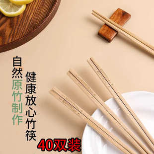 天然竹筷子家用家庭木筷子快子无漆无蜡 新人立减5元 40双装