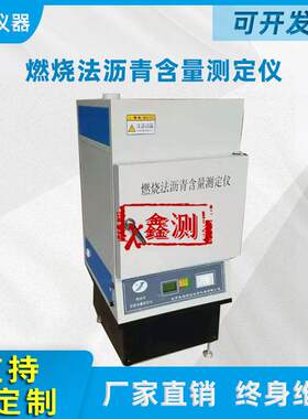 RS-6沥青燃烧炉燃烧法沥青含量测定仪沥青混合料含量分析仪