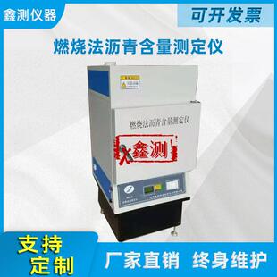 6沥青燃烧炉燃烧法沥青含量测定仪沥青混合料含量分析仪