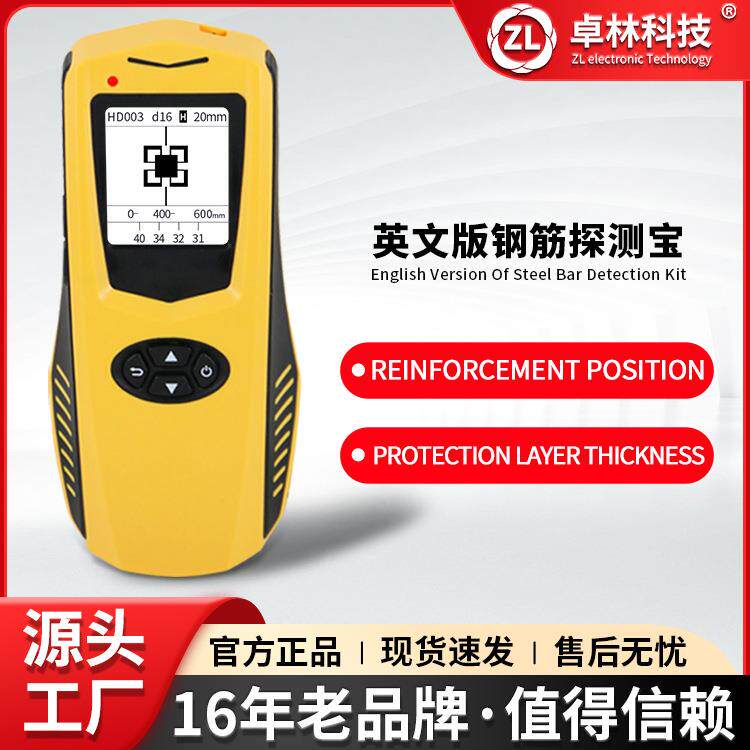 RebarScanner英文版墙体混凝土钢筋探测仪保护层测量仪外贸出口
