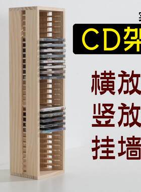 CD纯实木收纳架盒子柜子展示碟片光盘专辑收藏存放挂墙桌面摆放