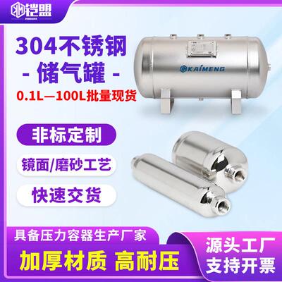 40l不锈钢储气罐304高压小型10L储水压力桶加厚简单压力容器罐储