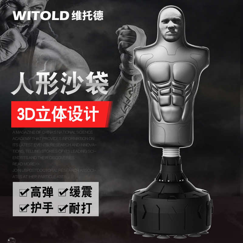厂家维托德3D人形拳击沙袋立式家用成人散打不倒翁沙包跆拳道训