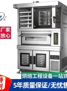 5盘热风炉加一层两盘带12盘冷藏冷冻发酵箱风炉层炉醒发箱组合炉