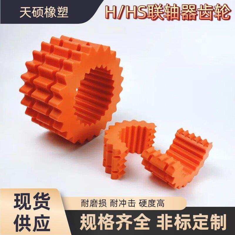 11HS齿轮连接盘弹性体10H马丁联轴器橡胶齿轮 H9聚氨酯齿轮缓冲垫