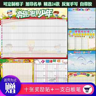 定制小学生班级教室布置装饰文化墙贴纸评比栏背书表小组评比栏