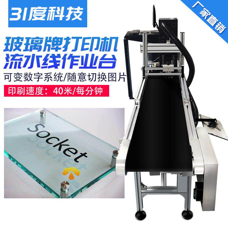 UV印刷流水线平台喷码机玻璃牌铁片盒子平面圆柱彩色打印机
