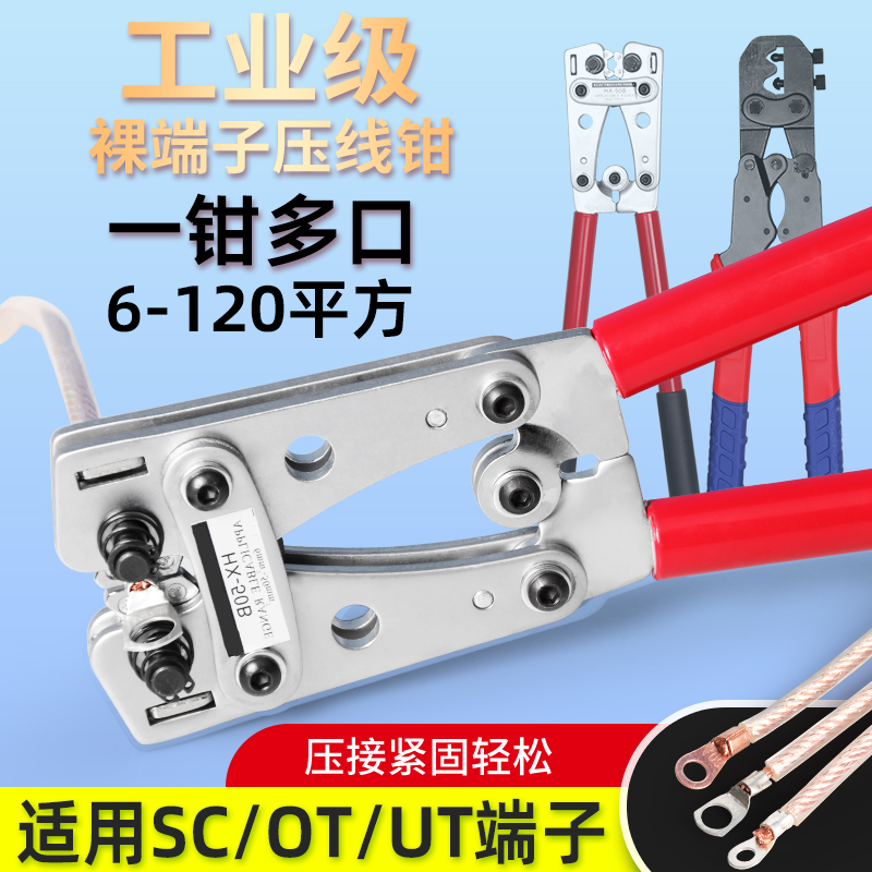 SC铜线鼻子端子钳5-50mm²电缆裸端子压线钳UT/OT铜铝鼻手动压接钳