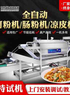 自粉动成熟VMO型粉机小型商用沙河凉皮肠粉一体机自动蒸河粉成河