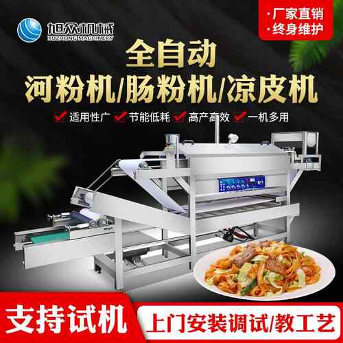 机自一动成型河粉小商用沙河粉凉皮肠粉体机自YPE动型蒸熟河粉成