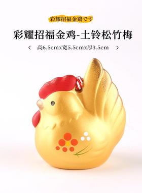 高档本药鸡师窑生肖摆件平安生招财健康日礼品土铃车载手绘日式陶