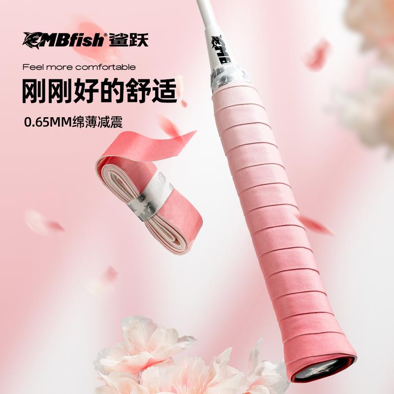 鲨跃mbfish渐变手胶减震