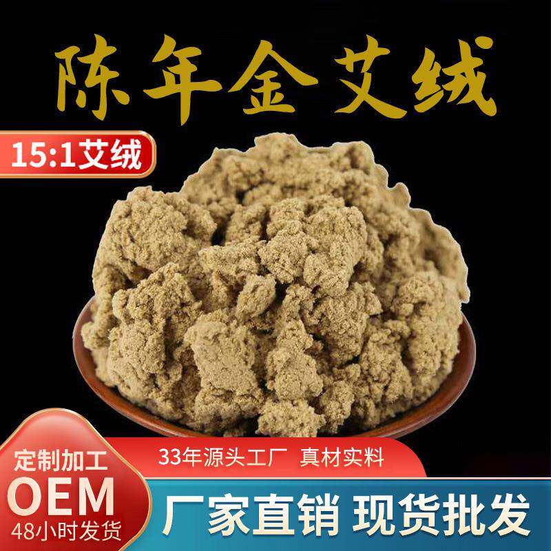 绿莹散装艾绒15比1五年陈隔姜灸纯艾灸馆家用艾草绒保健