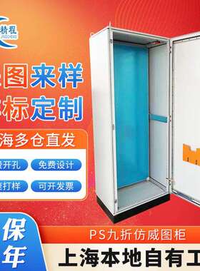 上海按需定制PS柜仿威图柜威图机柜DS柜工业配电柜机械配机柜
