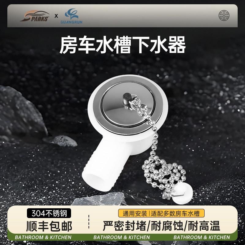 房车水槽游艇单身公寓洗手盆台盆专用下水器防漏多规格带水管