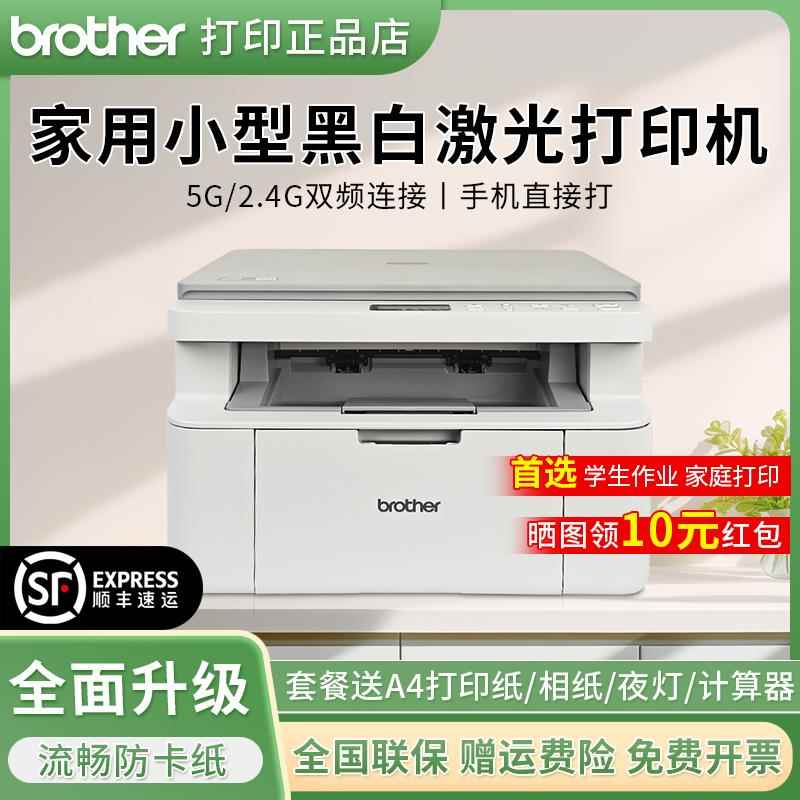 兄弟DCP-L1638DW激光打印机小型家用办公无线远程复印扫描多功能