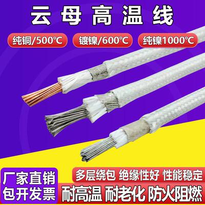 云母高温线 线耐高温防火阻燃2.546平方纯镍编织铜芯线 线绝缘导