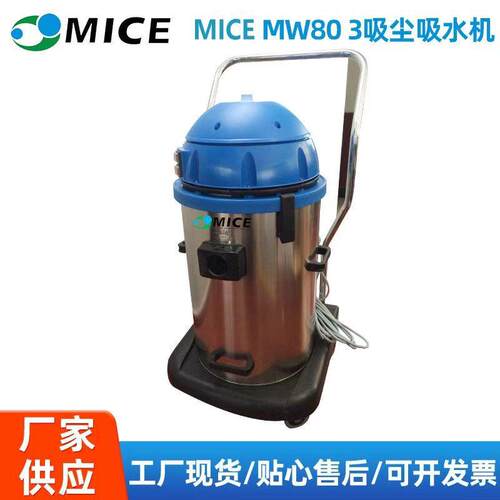 MICEMW80/3吸尘吸水机厂家直销养殖业工业吸尘器粉尘收集大吸力