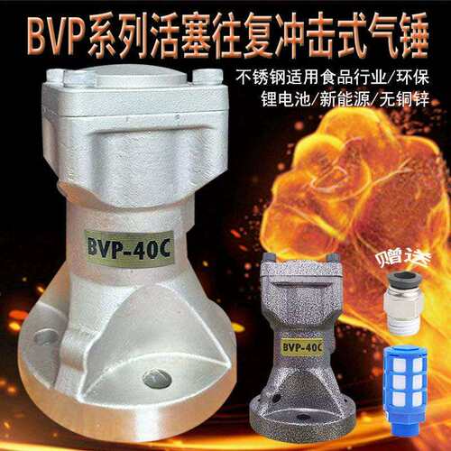 BVP系列气缸式活塞往覆冲击式气锤BVP-30C/BVP-40C/60C气动振动器