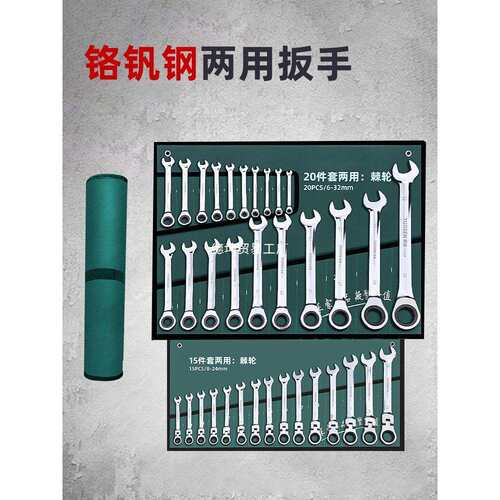 扳手工具套装梅花扳子工具大全组合五金棘轮板手两用开口扳手套装