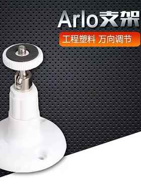 arlo监控摄像头支架室内外壁吊装万向调节球机通用铝合金加厚底座
