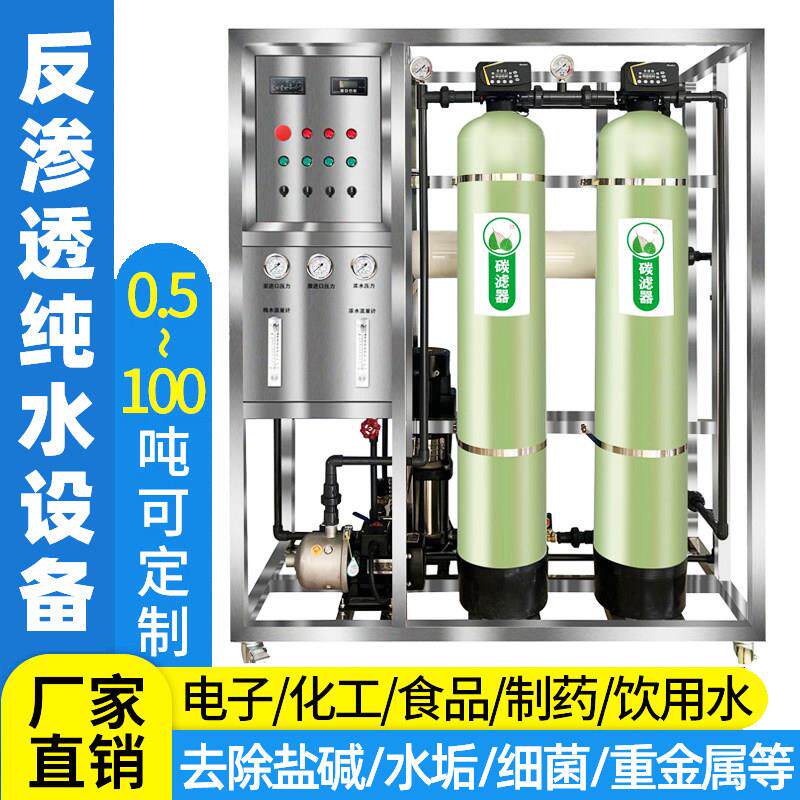 大型ro反渗透纯水设备工业去离子软化水处理设备商用净水器直饮机