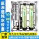 大型ro反渗透纯水设备工业去离子软化水处理设备商用净水器直饮机