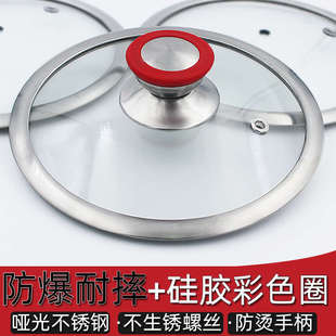 不锈钢加厚钢化玻璃耐摔防爆家用蒸汤炒盖通用雪平锅防烫珐琅锅盖