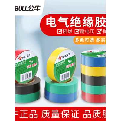电工电气绝缘胶带高粘性胶布PVC多色黑胶带耐高温防水阻燃9米18米