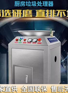 商用餐厨食物残渣粉碎机厨余垃圾清洁处理器
