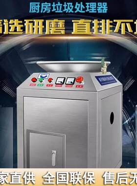 商用餐厨食物残渣粉碎机厨余垃圾清洁处理器