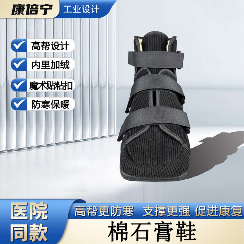 脚打石膏专用鞋走路神器保护鞋套包纱布支具脚趾受伤穿的脚套硬底
