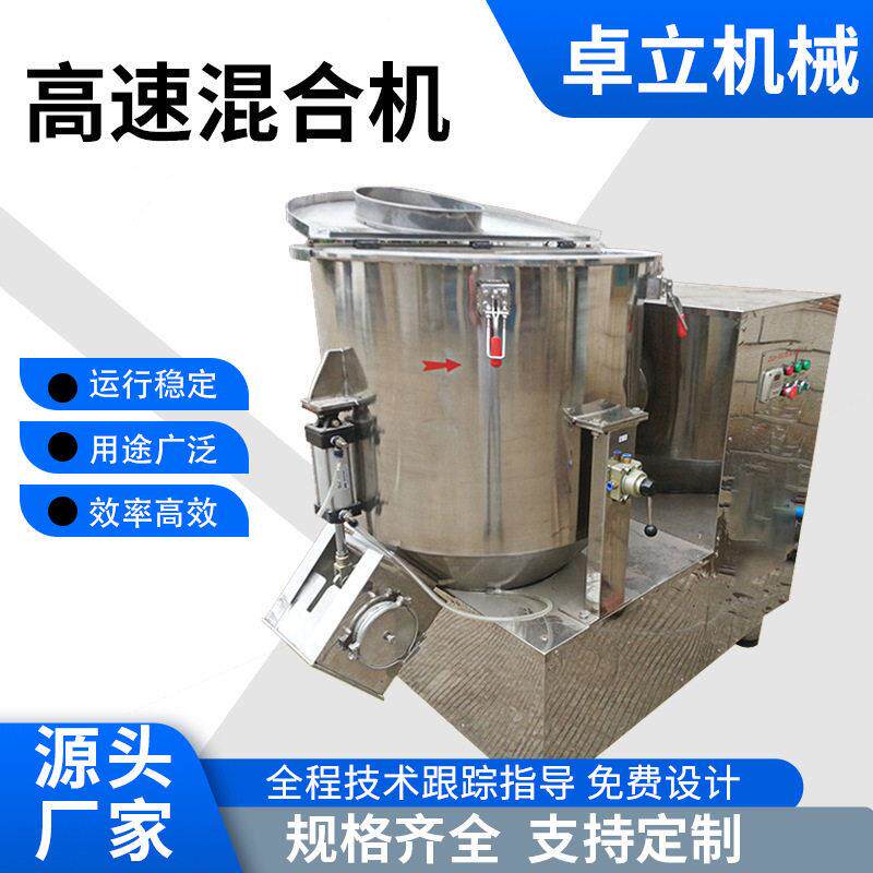辣椒酱醪糟速混合机 加色母粉回收料混合机 奶粉鸡蛋粉混料设备