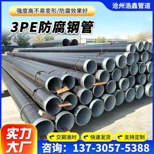 3PE防腐钢管加强级地埋大口径防腐管道瓦斯输送无缝螺旋防腐管